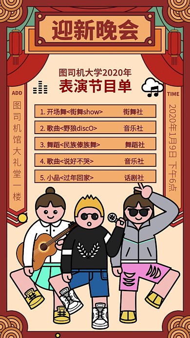 春节新春迎新晚会手机海报