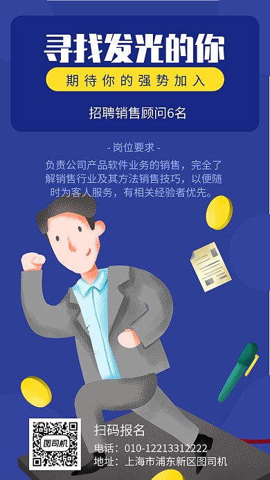 职场招聘宣传海报