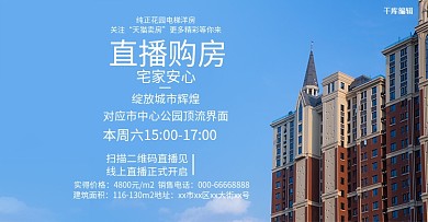 天猫卖房楼房蓝色简约电商banner