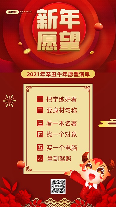 新年愿望红色中国风手机海报