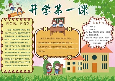 学校学生简约卡通风开学第一课手抄报小报