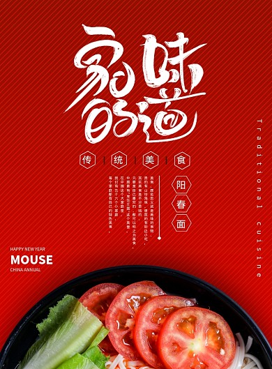 简约面条家的味道美食海报