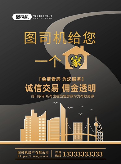 大气租房黑金海报