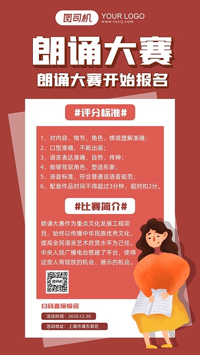朗诵大赛报名比赛简约手机海报