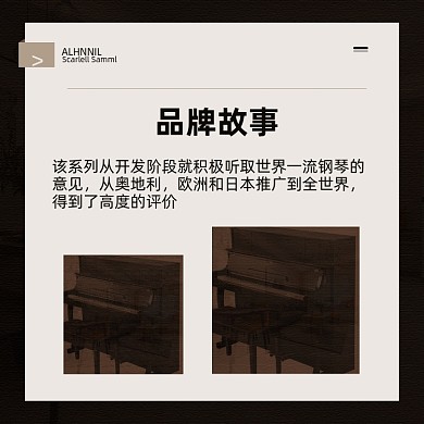 钢琴乐器品牌故事工艺展示简约主图