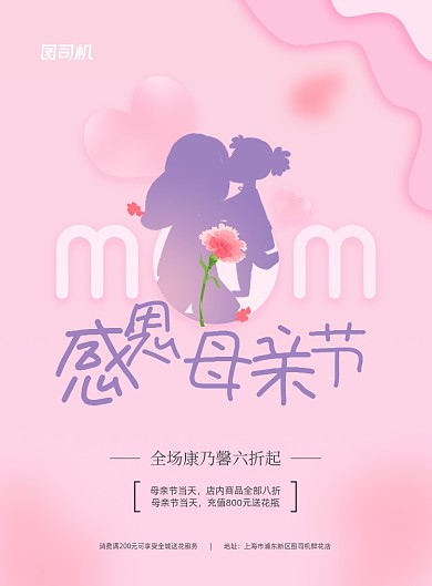 感恩母亲节粉色插画印刷海报