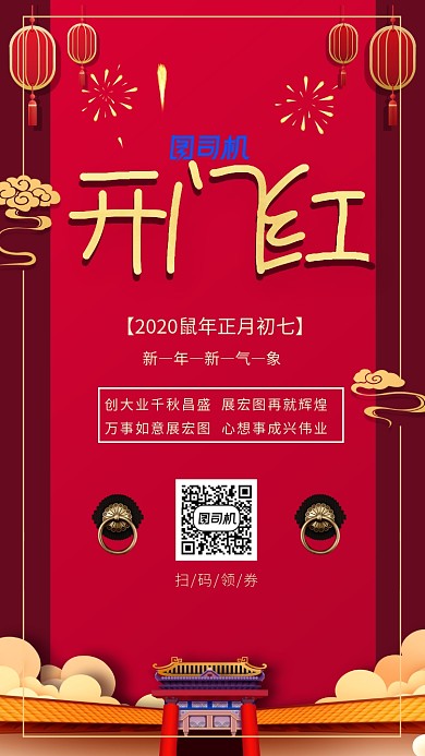 新年开门红开工大吉宣传手机海报