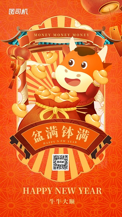 盆满钵满春节牛年红色卡通插画手机海报