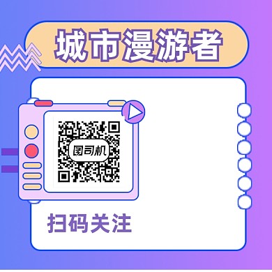 城市漫游者简约插画方形二维码