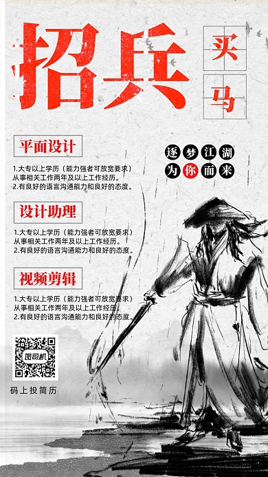 招聘招募水墨中国风宣传手机海报