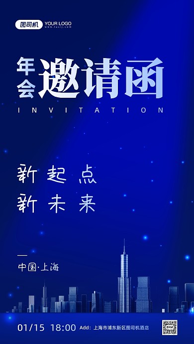 年会邀请函蓝色科技风手机海报