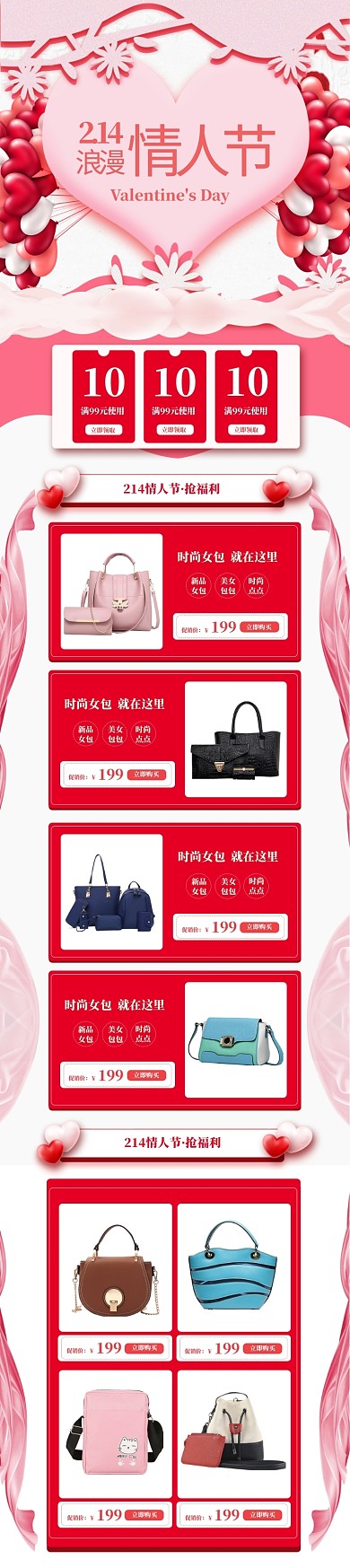 小清新情人节包包促销电商首页