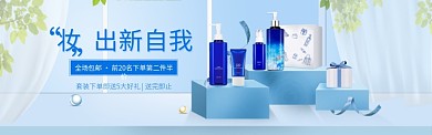 蓝色护肤品套装窗户背景banner