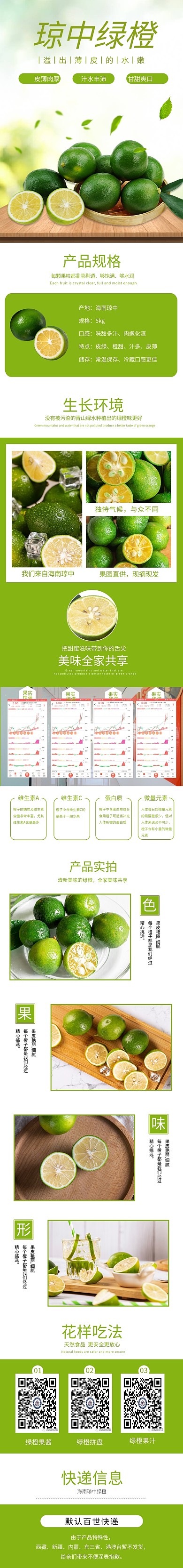 水果青橙青橙橙子绿色白色简约电商详情页