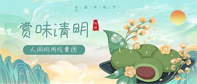 中国风国潮清明节传统节日吃青团公众号封面