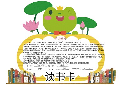 可爱清新学生读书卡好书推荐卡阅读证电子模板