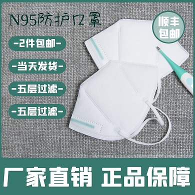 口罩日用品淘宝主图直通车模板