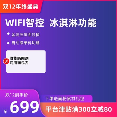 双十二数码家电红色高端大气通用主图