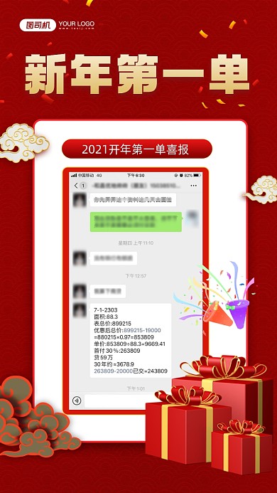 新年第一单红色中国风宣传手机海报