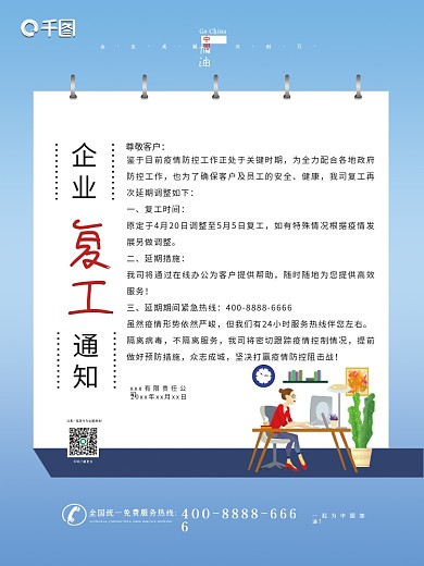 简约蓝色城共中国复工通知