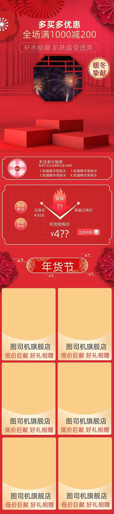 红色年货节化妆美容年货盛典首页