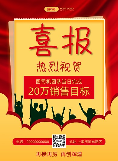 喜报简约宣传印刷海报