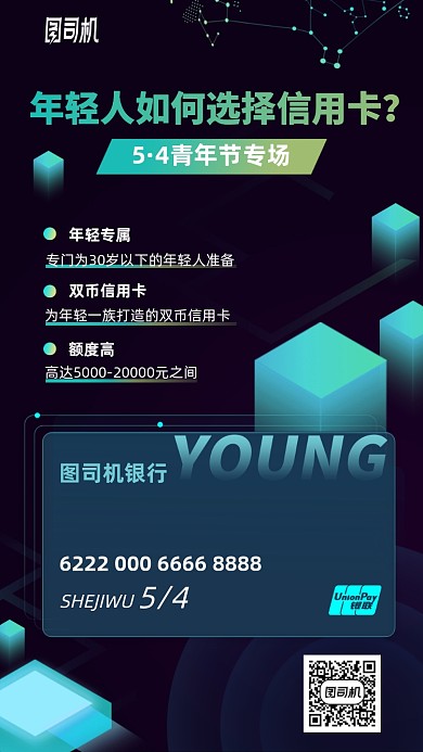 青年节信用卡专属手机海报