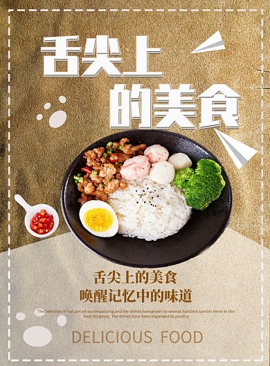 宣传海报餐饮
