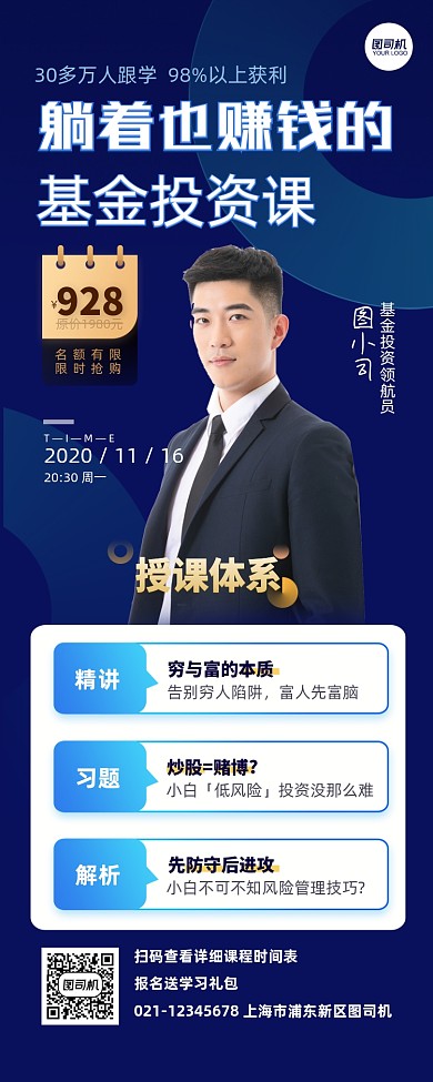 基金投资课商务长图手机海报