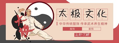 太极拳淘宝电商banner图