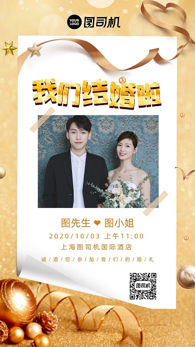 结婚邀请函鎏金简约手机海报