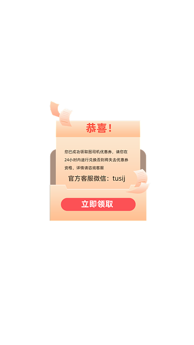 金色渐变弹窗优惠券活动