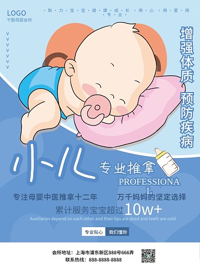 小儿中医推拿宣传海报