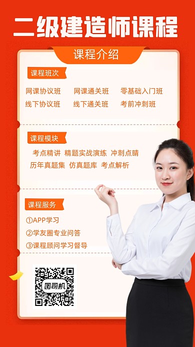 二级建造师课程介绍简约创意手机海报