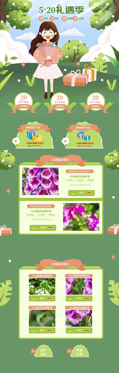 卡通520鲜花打折促销电商首页