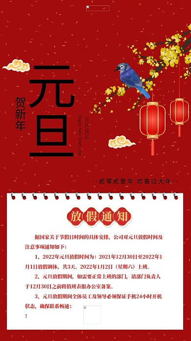 元旦节放假通知红色创意海报