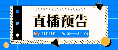 蓝色条纹拼色直播预告