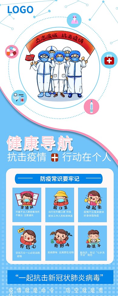 简约疫情防控扫码登记展架体温检测点易拉宝