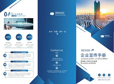 蓝色大气简约企业宣传三折页模板