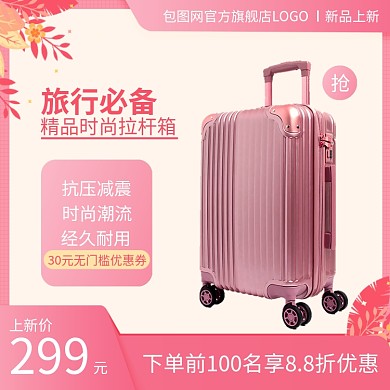 鞋类箱包日常上新主图直通车推广图