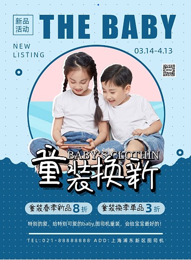 蓝色可爱卡通童装促销宣传海报