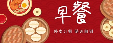 早餐外卖店招海报