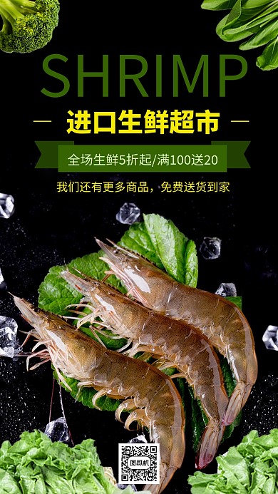 黑色简约生鲜超市宣传手机海报