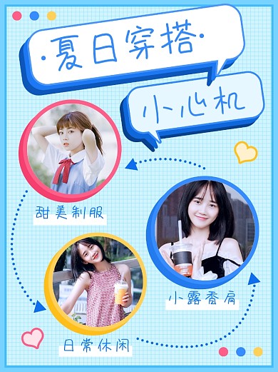 夏日穿搭小心机小红书封面配图