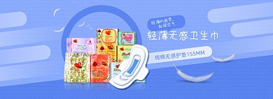 电商淘宝卫生巾海报促销模板