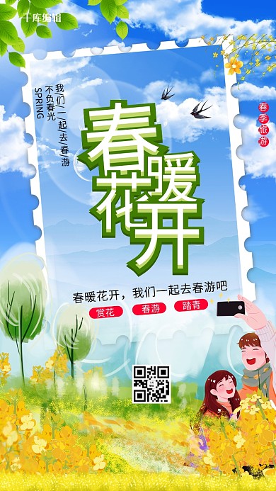 春暖花开油菜花蓝色创意海报