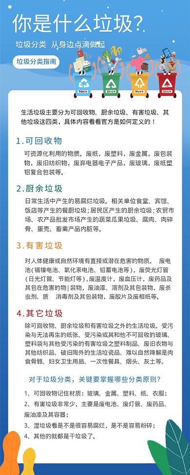 你是什么垃圾？海报