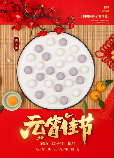 简约大气元宵佳节海报