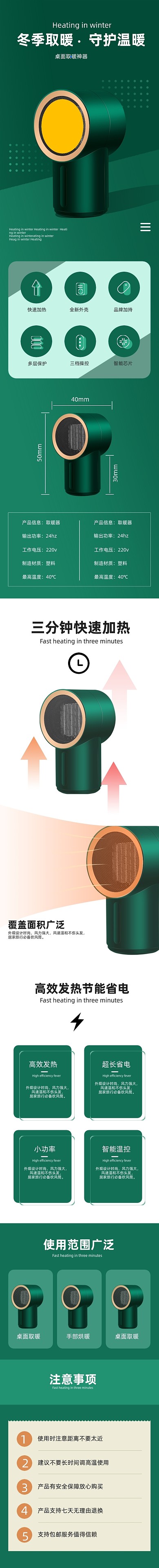 淘宝冬季取暖器桌面加热神奇详情页