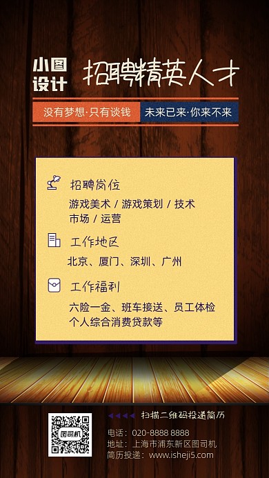 通用招聘手机海报